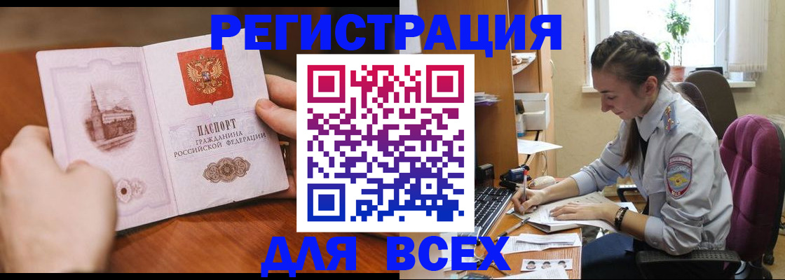 временная регистрация в Волгодонске