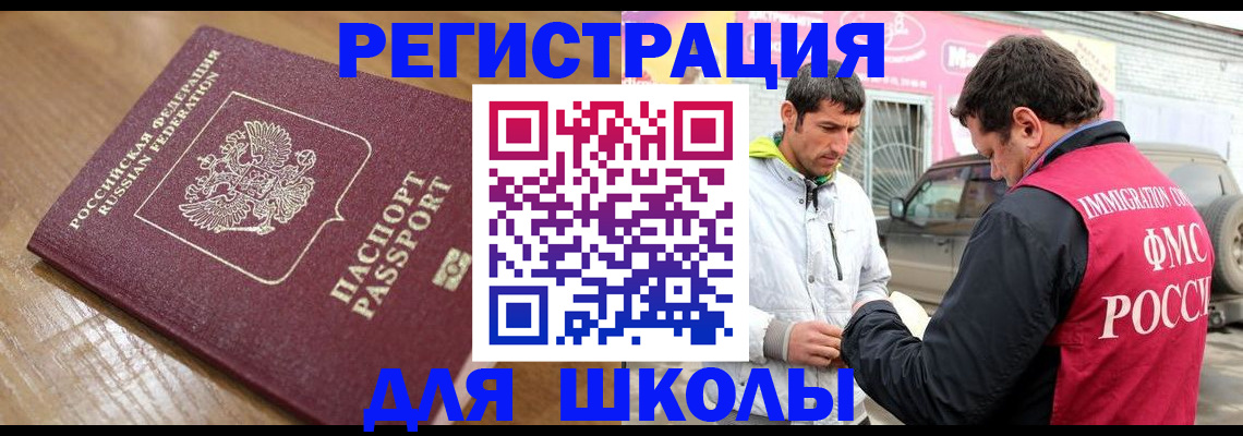 прописка 2025 в Волгодонске