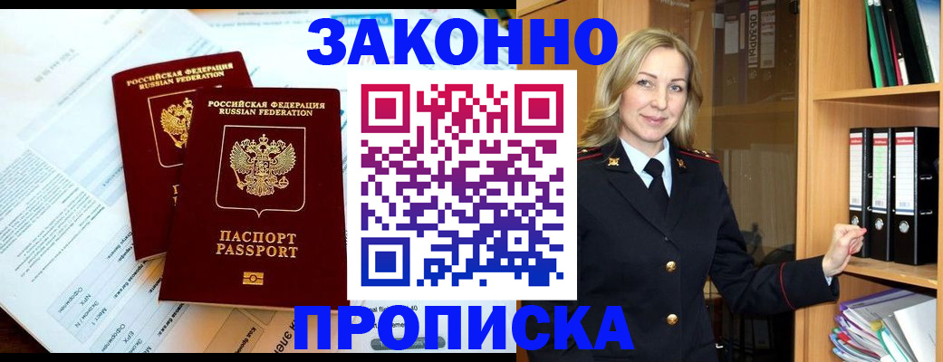временная регистрация законно в Волгодонске