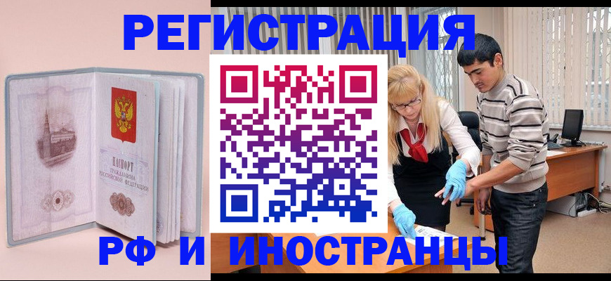 временная регистрация недорого в Волгодонске