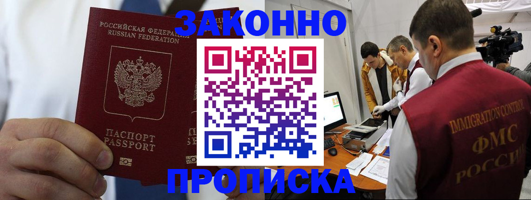 временная регистрация в Волгодонске