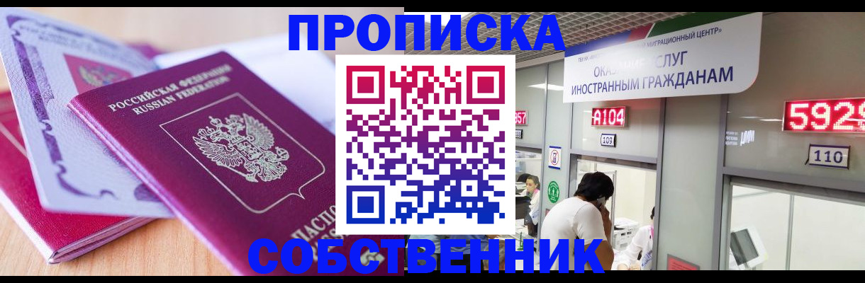 прописка в квартире в Волгодонске