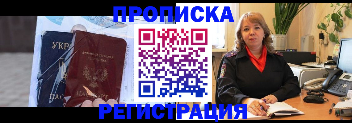 прописка в квартире в Волгодонске